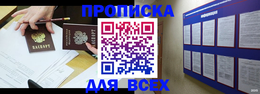 прописка ребенка в Юрге
