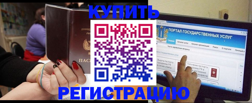 прописка для кредита в Юрге